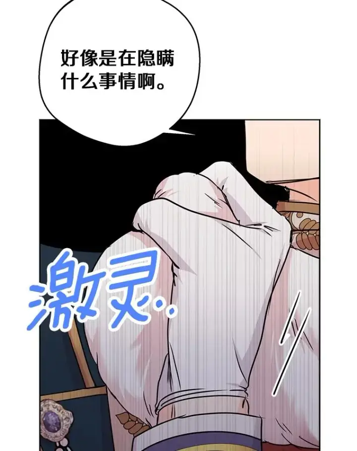 《私生公主的第十次人生》28.露馅图76