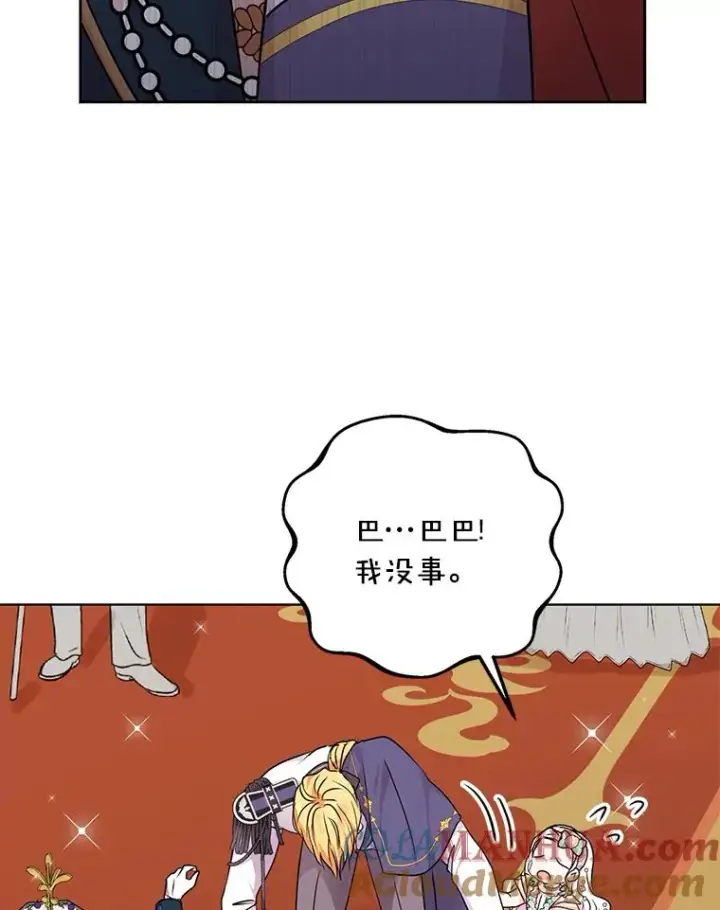 《私生公主的第十次人生》28.露馅图77