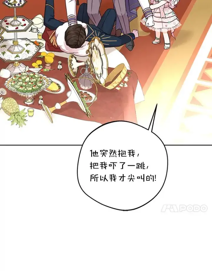 《私生公主的第十次人生》28.露馅图78
