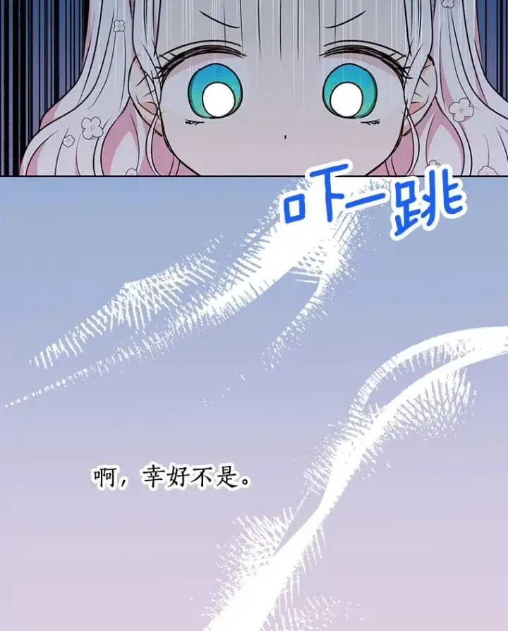 《私生公主的第十次人生》28.露馅图8
