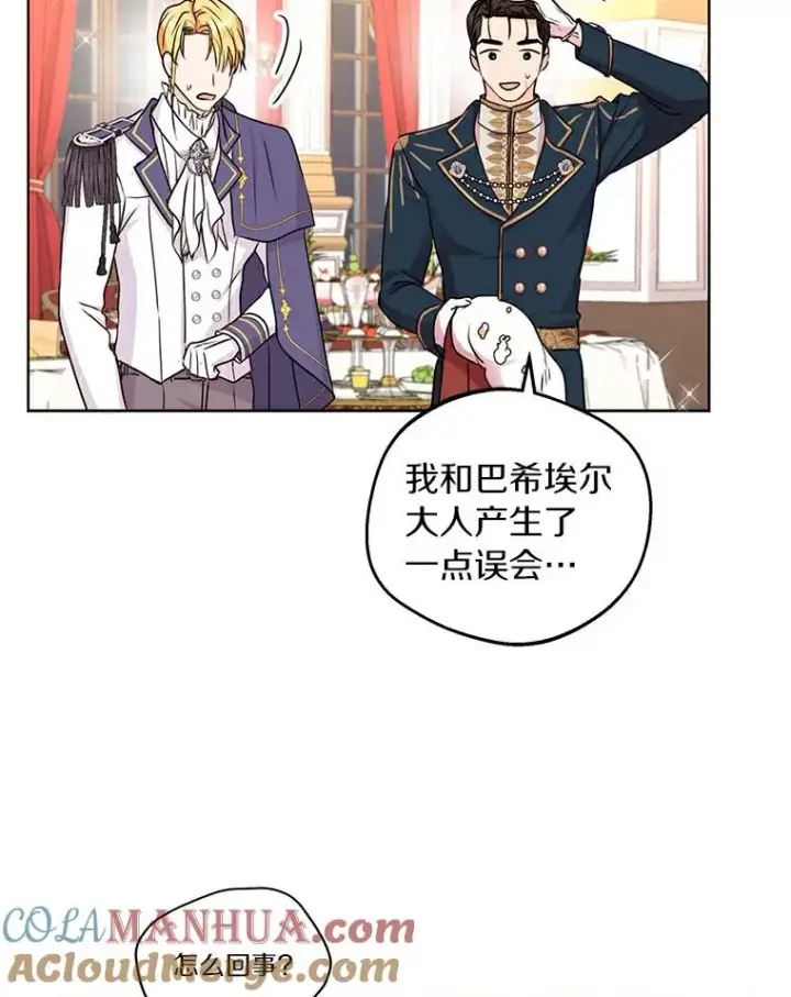 《私生公主的第十次人生》28.露馅图81