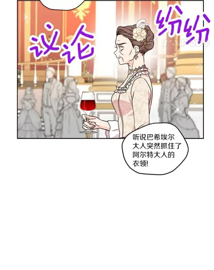 《私生公主的第十次人生》28.露馅图82
