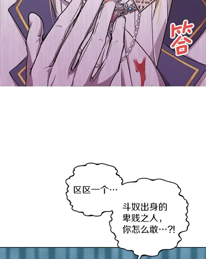《私生公主的第十次人生》28.露馅图90
