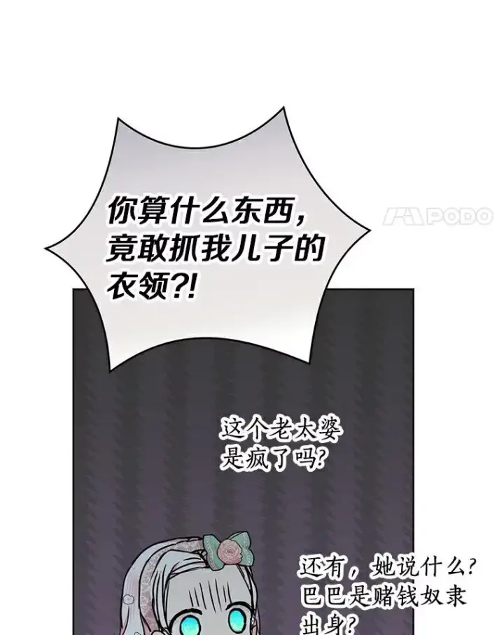 《私生公主的第十次人生》28.露馅图92
