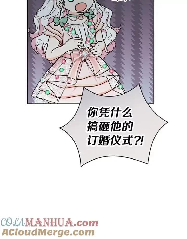 《私生公主的第十次人生》28.露馅图93