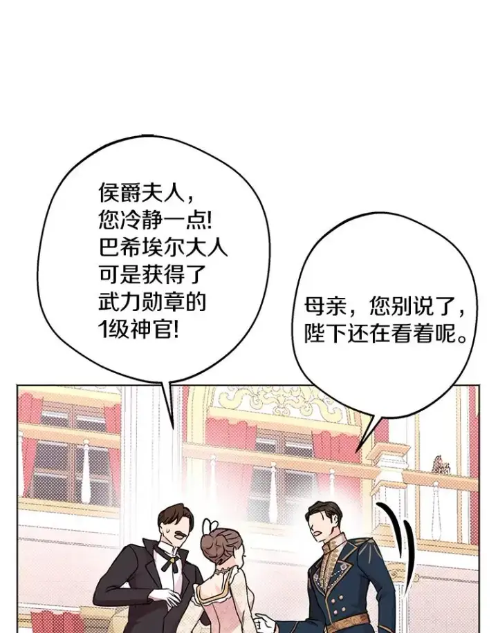 《私生公主的第十次人生》28.露馅图94