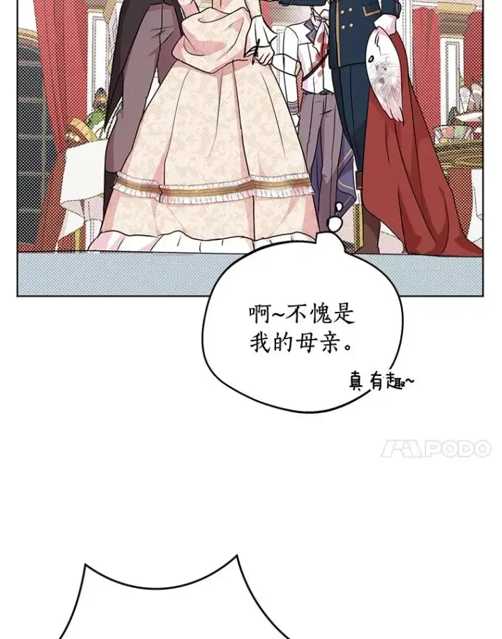 《私生公主的第十次人生》28.露馅图95