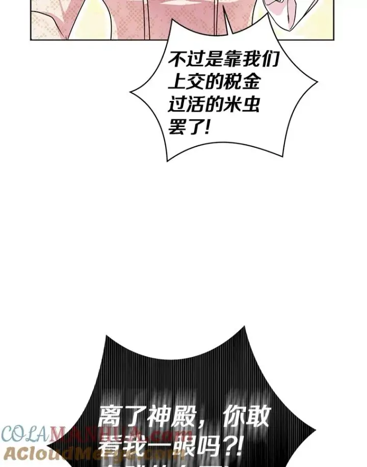 《私生公主的第十次人生》28.露馅图97