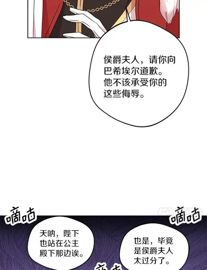 《私生公主的第十次人生》29.又被抛弃了图10