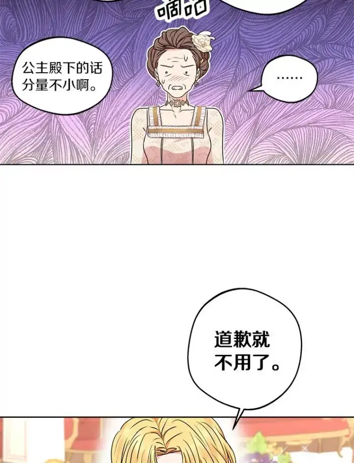 《私生公主的第十次人生》29.又被抛弃了图11