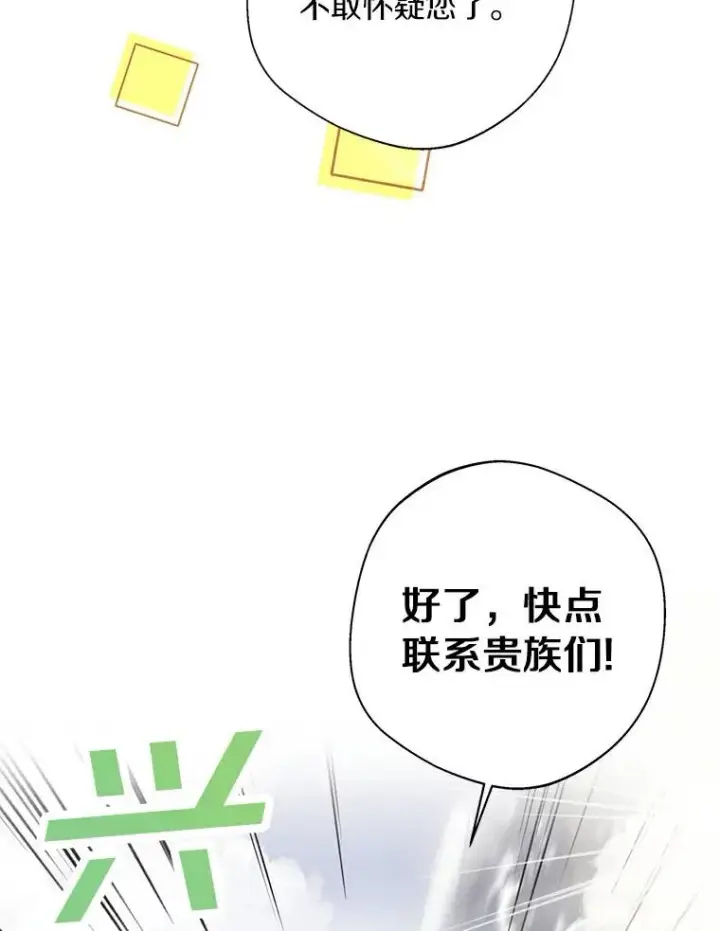 《私生公主的第十次人生》29.又被抛弃了图112
