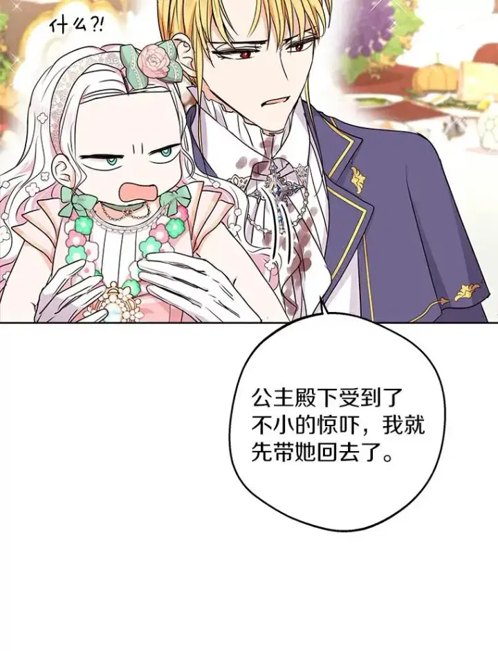 《私生公主的第十次人生》29.又被抛弃了图12