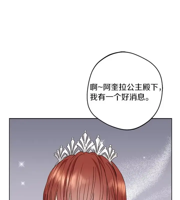 《私生公主的第十次人生》29.又被抛弃了图15