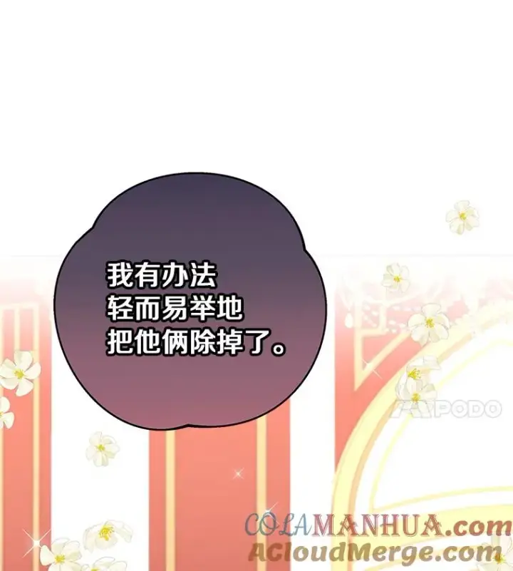《私生公主的第十次人生》29.又被抛弃了图17