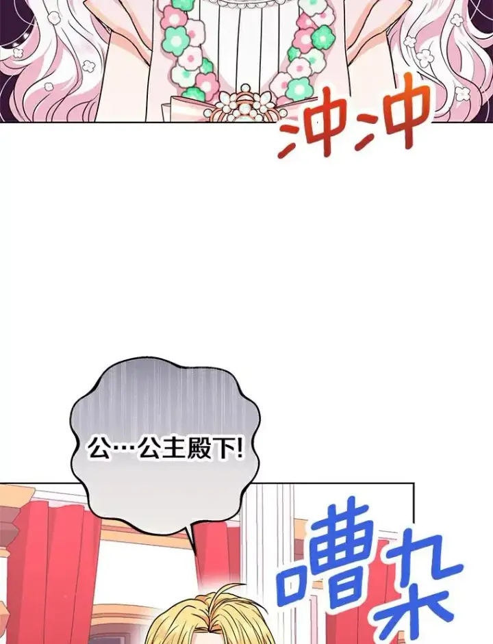 《私生公主的第十次人生》29.又被抛弃了图2