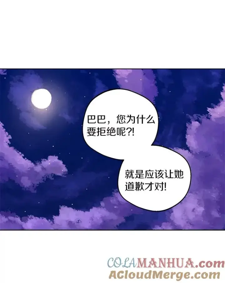《私生公主的第十次人生》29.又被抛弃了图21