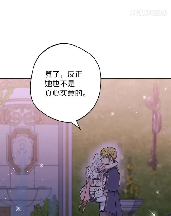 《私生公主的第十次人生》29.又被抛弃了图22