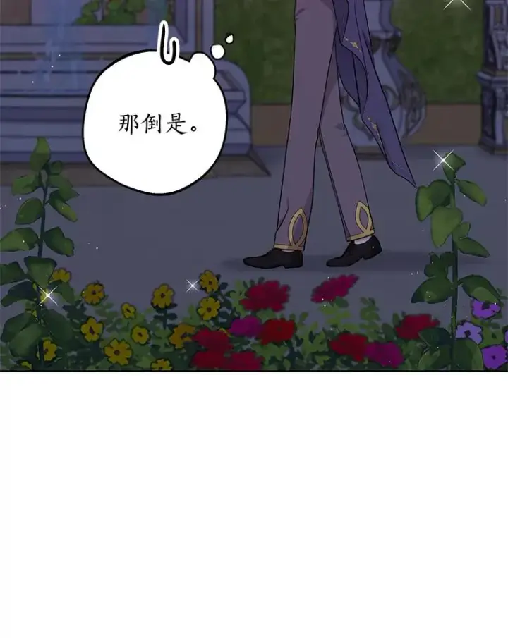 《私生公主的第十次人生》29.又被抛弃了图23