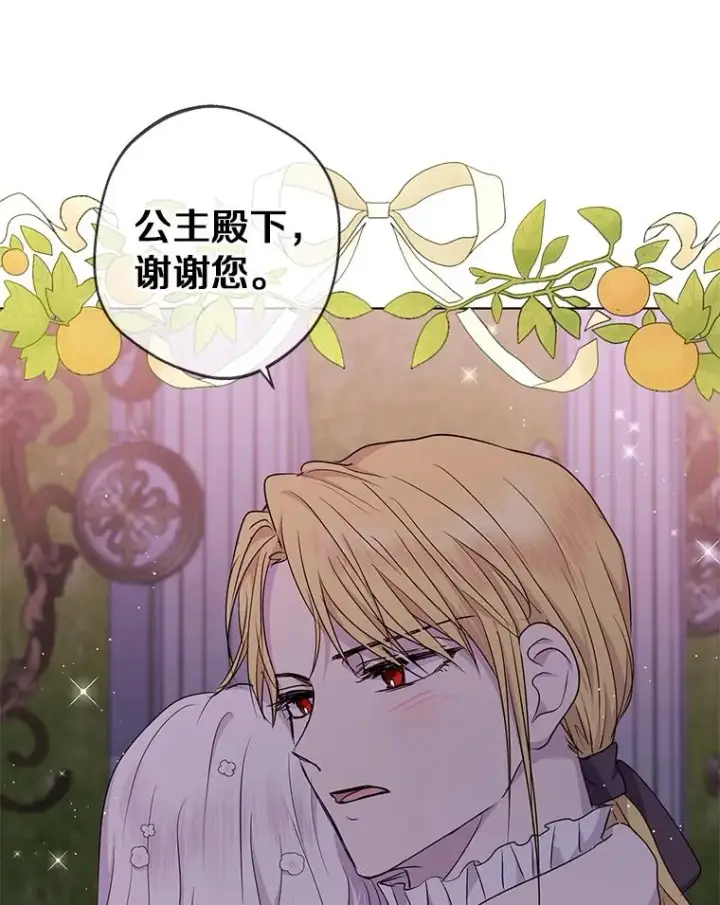 《私生公主的第十次人生》29.又被抛弃了图24