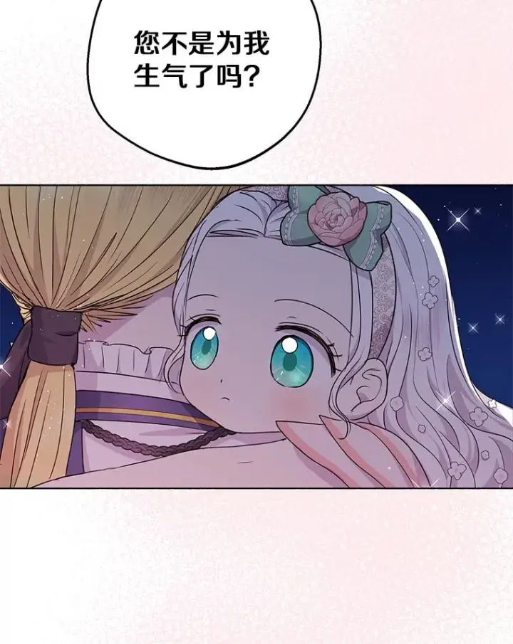 《私生公主的第十次人生》29.又被抛弃了图26
