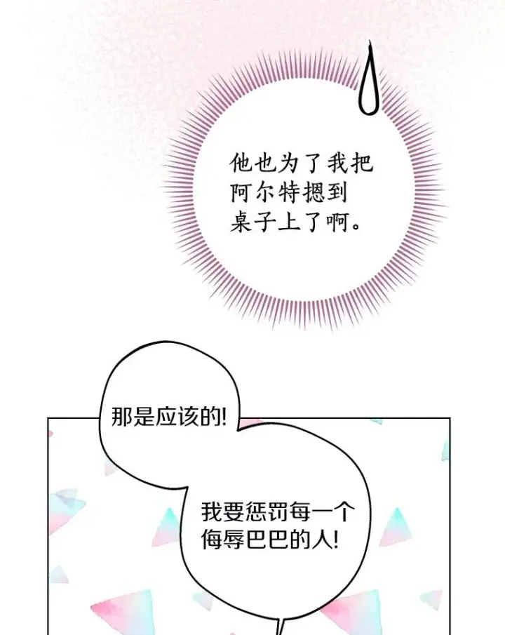 《私生公主的第十次人生》29.又被抛弃了图27