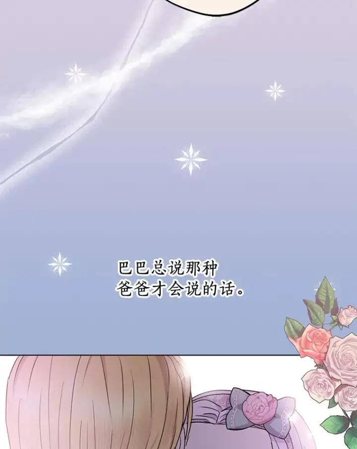 《私生公主的第十次人生》29.又被抛弃了图30