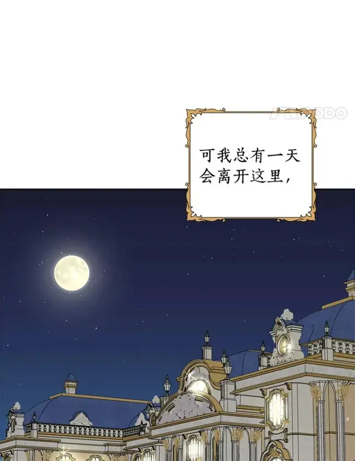 《私生公主的第十次人生》29.又被抛弃了图32