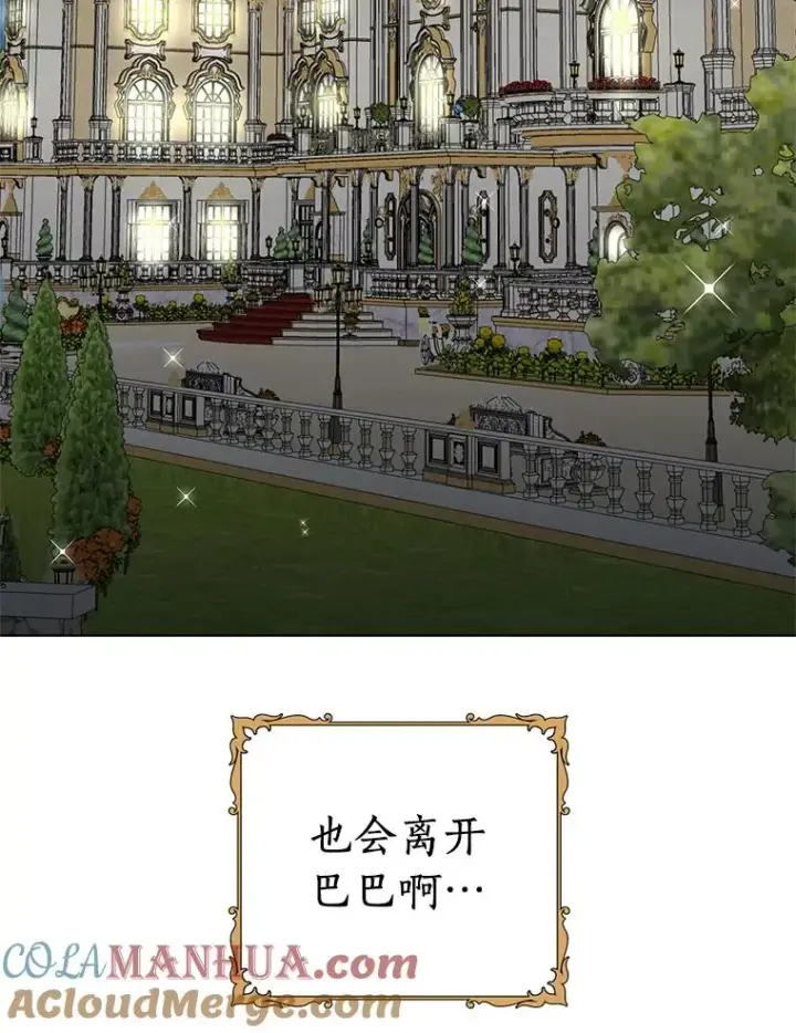 《私生公主的第十次人生》29.又被抛弃了图33
