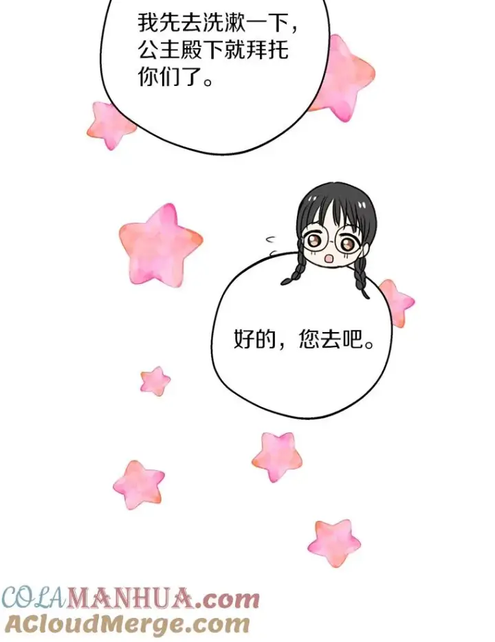 《私生公主的第十次人生》29.又被抛弃了图37