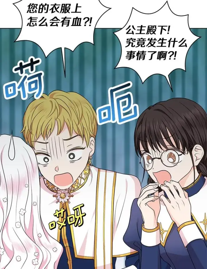 《私生公主的第十次人生》29.又被抛弃了图39