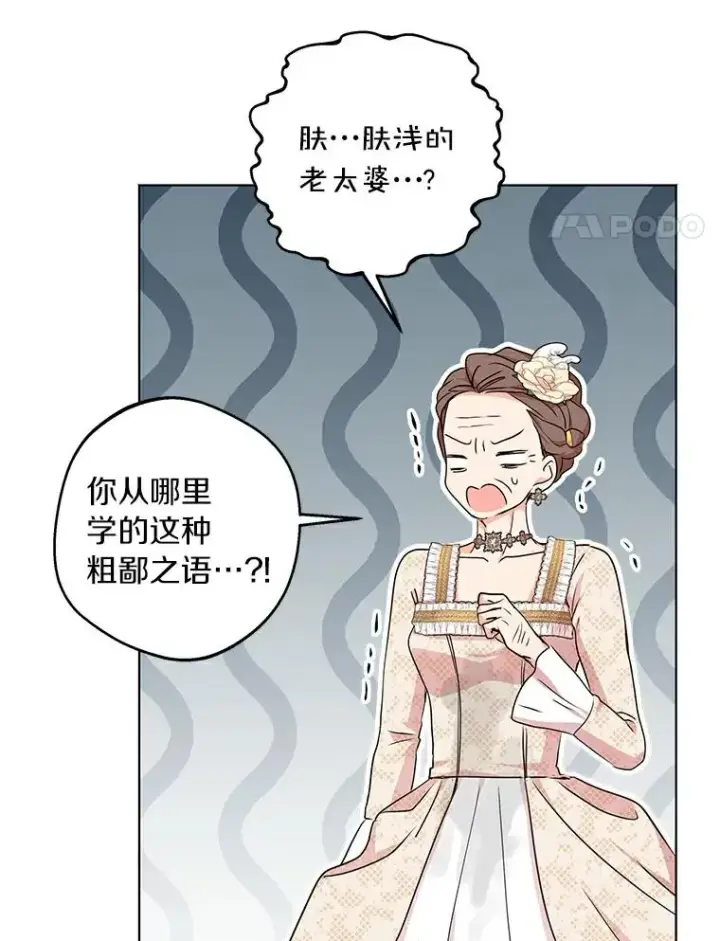 《私生公主的第十次人生》29.又被抛弃了图4