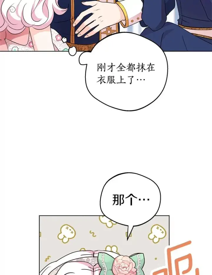 《私生公主的第十次人生》29.又被抛弃了图40