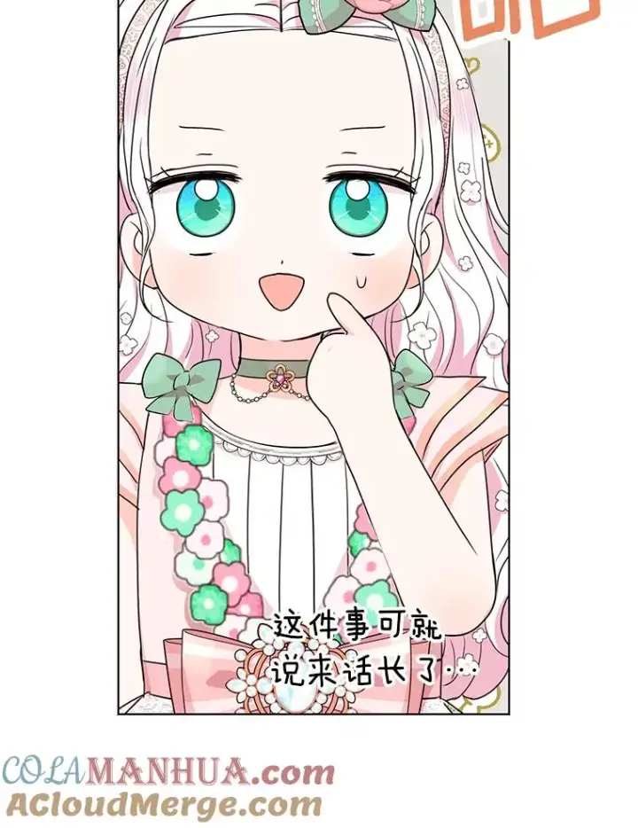 《私生公主的第十次人生》29.又被抛弃了图41