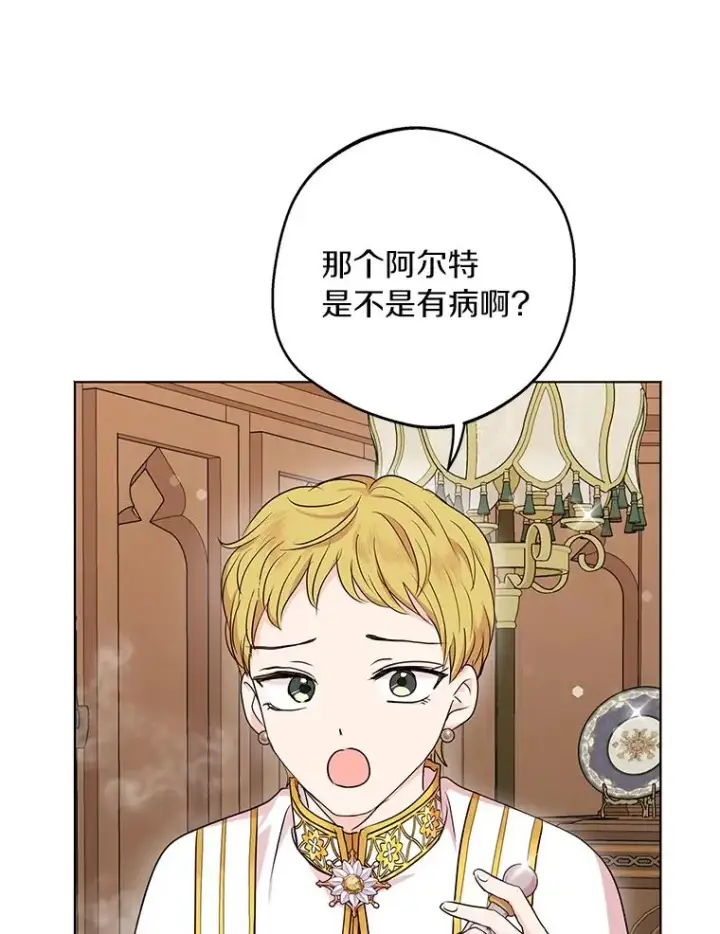 《私生公主的第十次人生》29.又被抛弃了图44