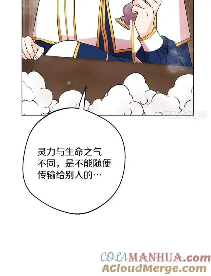 《私生公主的第十次人生》29.又被抛弃了图45