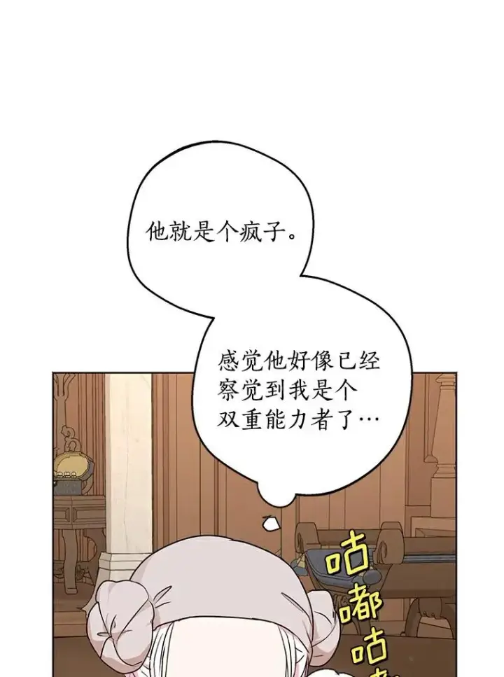 《私生公主的第十次人生》29.又被抛弃了图46