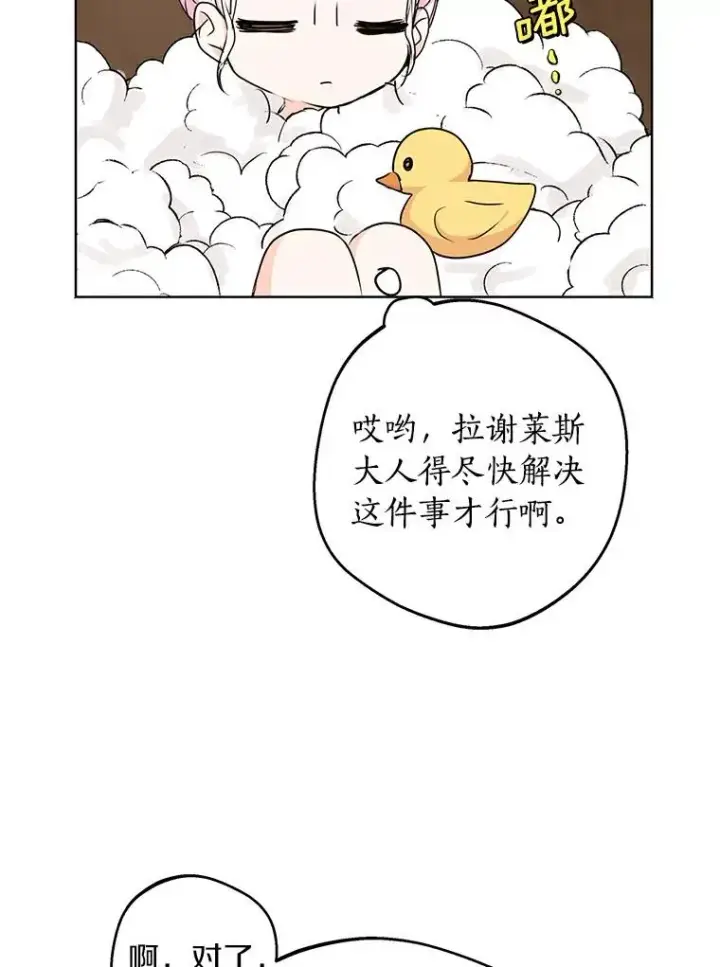 《私生公主的第十次人生》29.又被抛弃了图47
