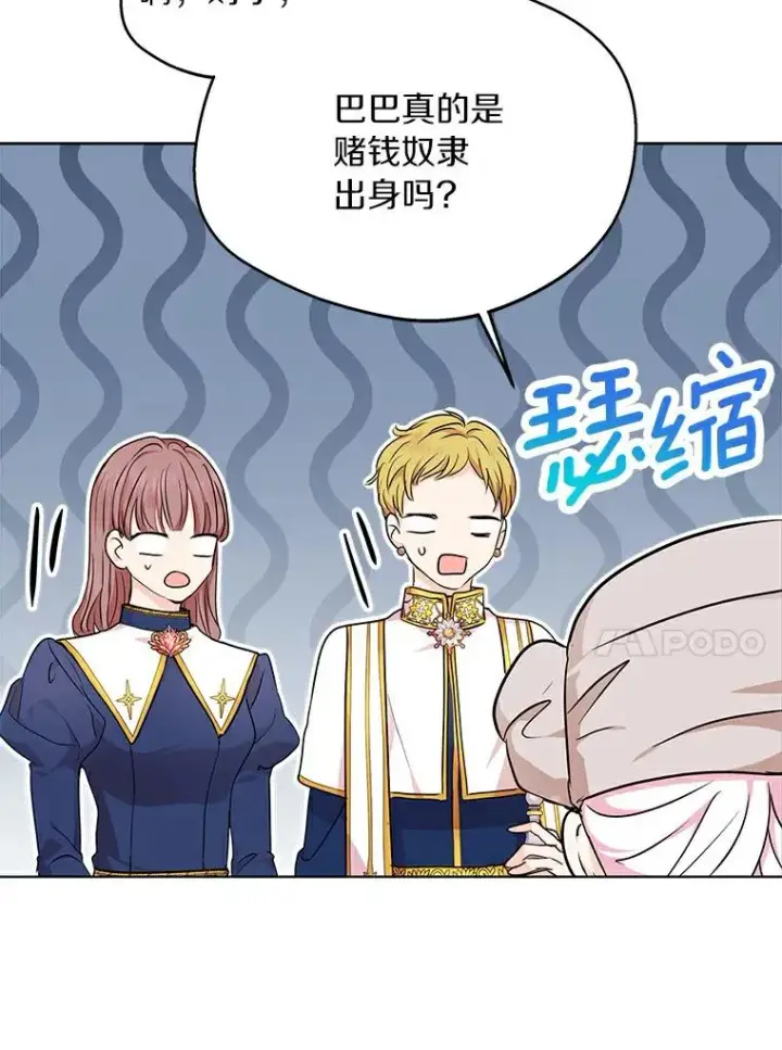 《私生公主的第十次人生》29.又被抛弃了图48