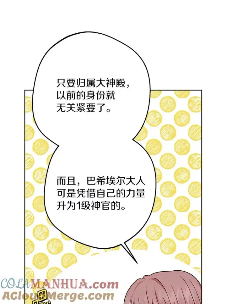 《私生公主的第十次人生》29.又被抛弃了图49