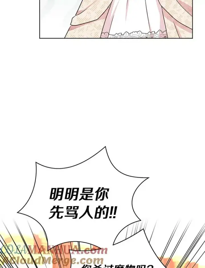 《私生公主的第十次人生》29.又被抛弃了图5