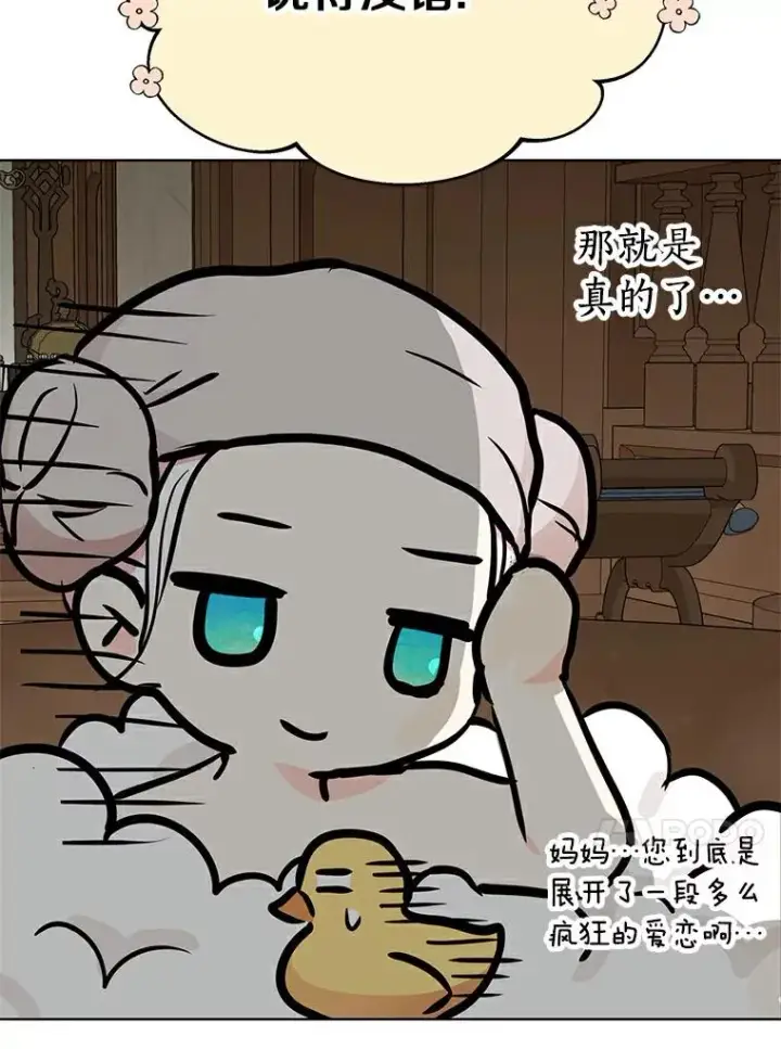《私生公主的第十次人生》29.又被抛弃了图51