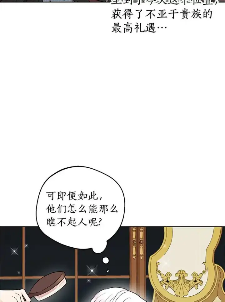 《私生公主的第十次人生》29.又被抛弃了图54
