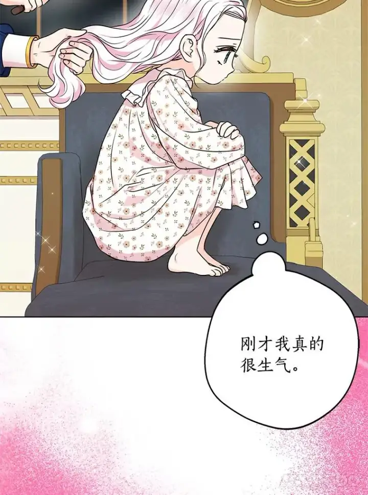 《私生公主的第十次人生》29.又被抛弃了图55