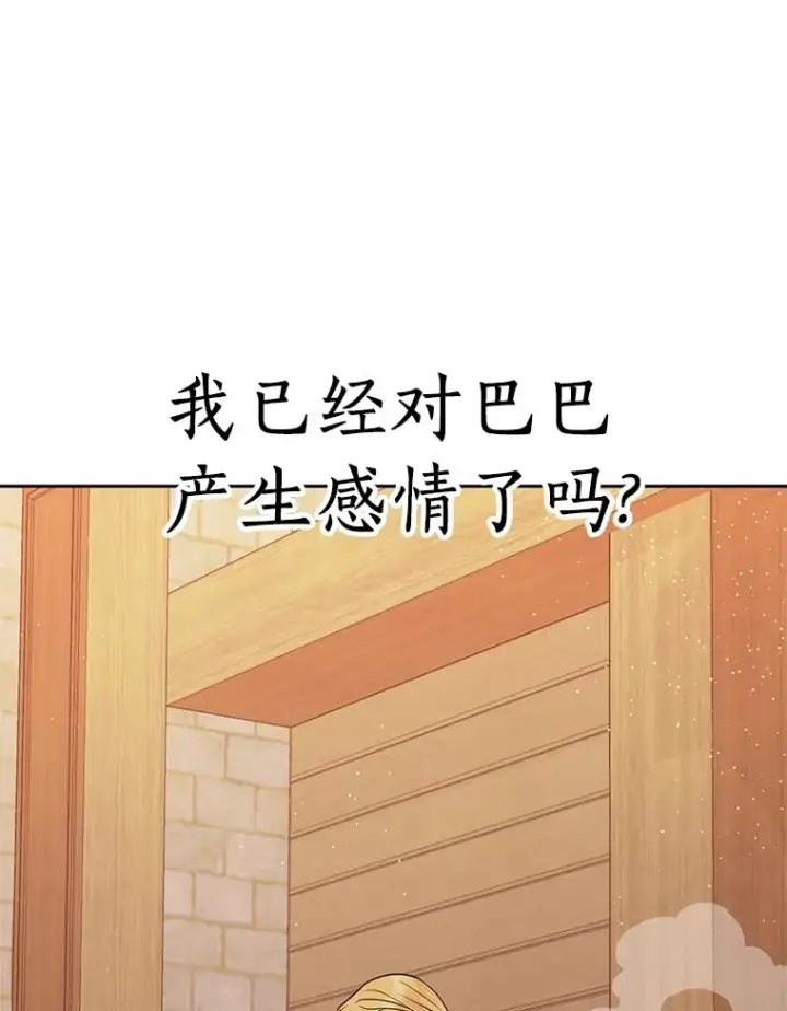 《私生公主的第十次人生》29.又被抛弃了图60
