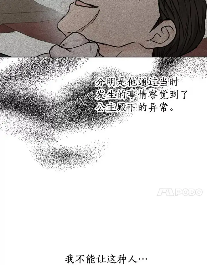 《私生公主的第十次人生》29.又被抛弃了图64