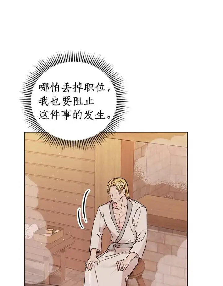 《私生公主的第十次人生》29.又被抛弃了图67