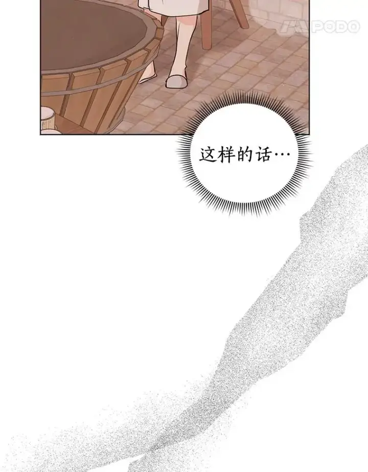 《私生公主的第十次人生》29.又被抛弃了图68
