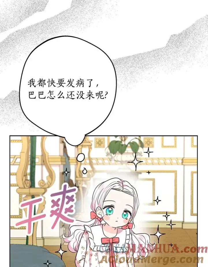《私生公主的第十次人生》29.又被抛弃了图69