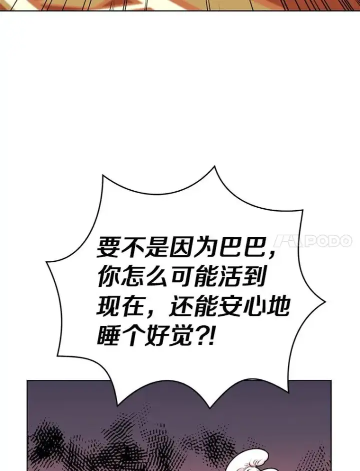 《私生公主的第十次人生》29.又被抛弃了图7