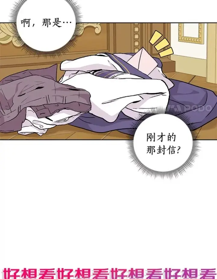 《私生公主的第十次人生》29.又被抛弃了图71